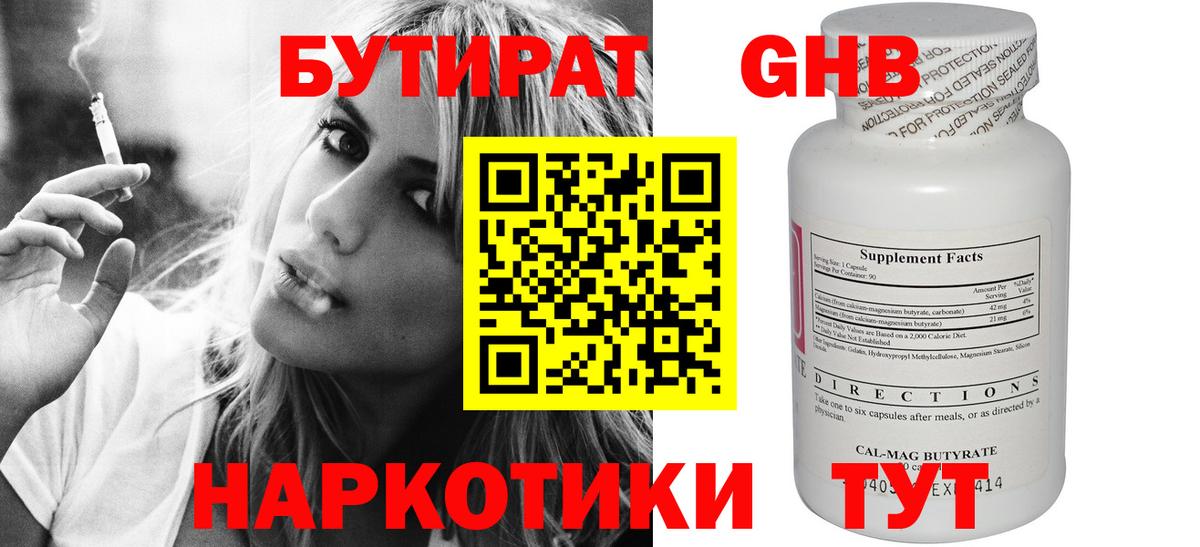 БУТИРАТ  Вход с VPN  Янаул  БУТИРАТ 99% 