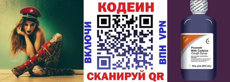 Кодеиновый сироп Lean Purple Drank  Янаул 