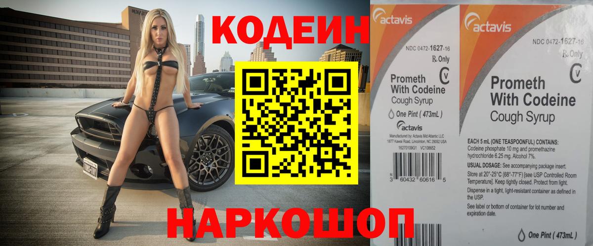 Кодеиновый сироп Lean Purple Drank  Вход с VPN  Codein Purple Drank  Янаул 