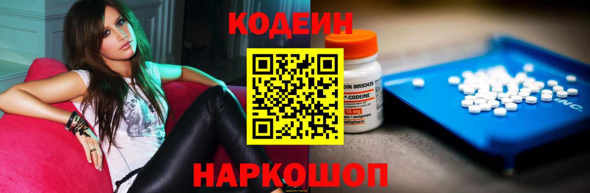 Codein Purple Drank Янаул