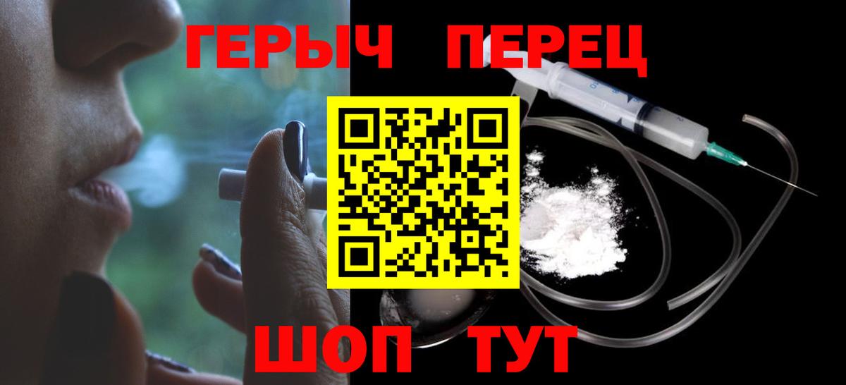 ГЕРОИН герыч Янаул