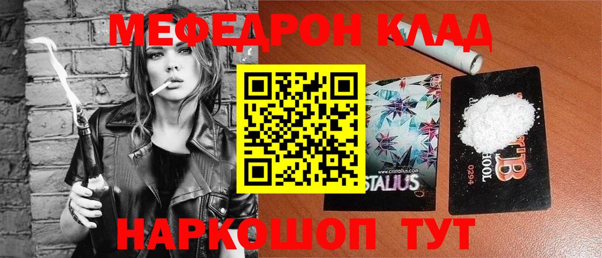 Меф мяу мяу кристаллы Янаул