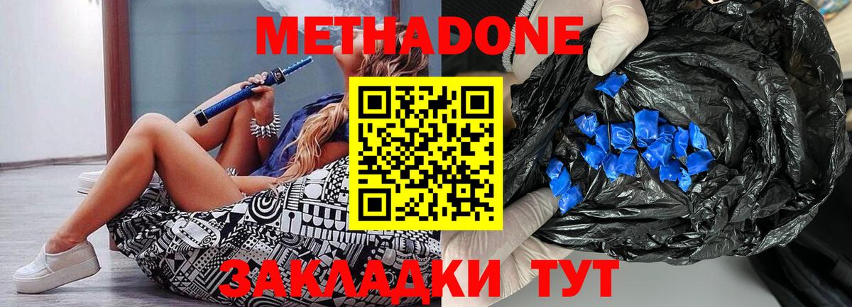 Метадон methadone  Вход с VPN  дарк нет состав  Янаул 